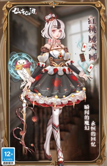 【新套装】红桃魔术师
