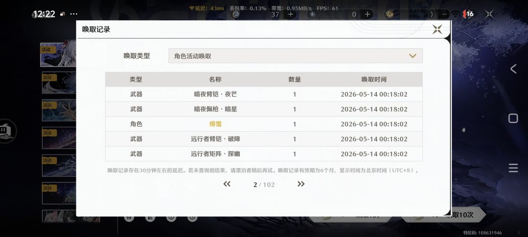 我可以玩鸣潮 5