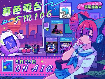 暮 色 电 台 要 来 了 哦 > <