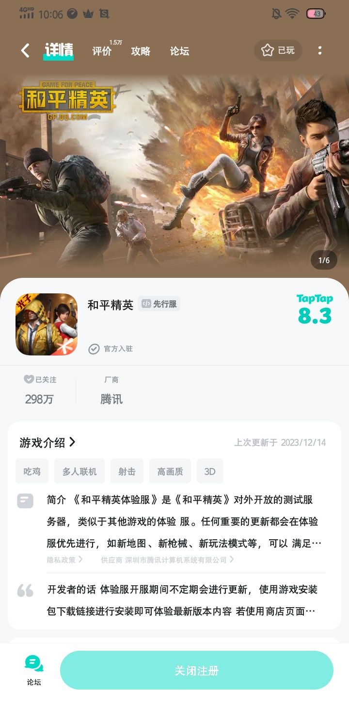 申请和平体验服截图