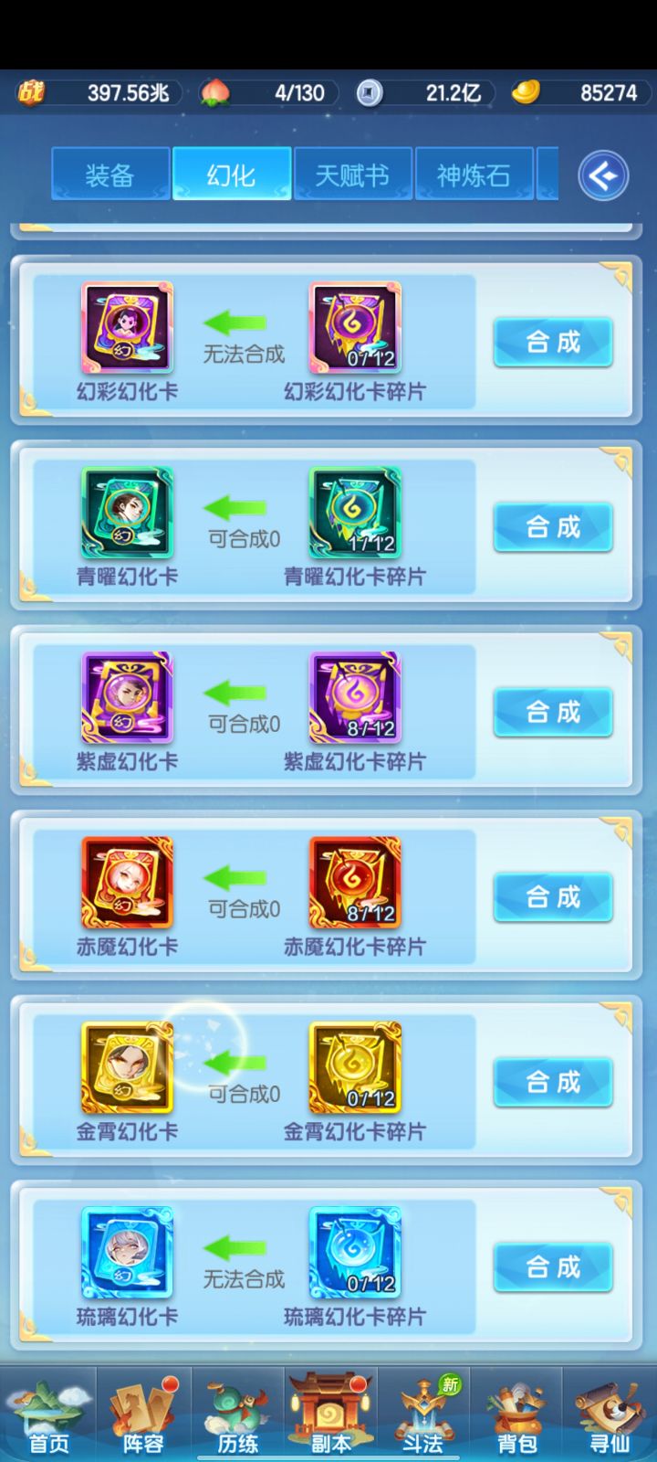 赤魇幻化要补齐吗?开个图鉴吗截图