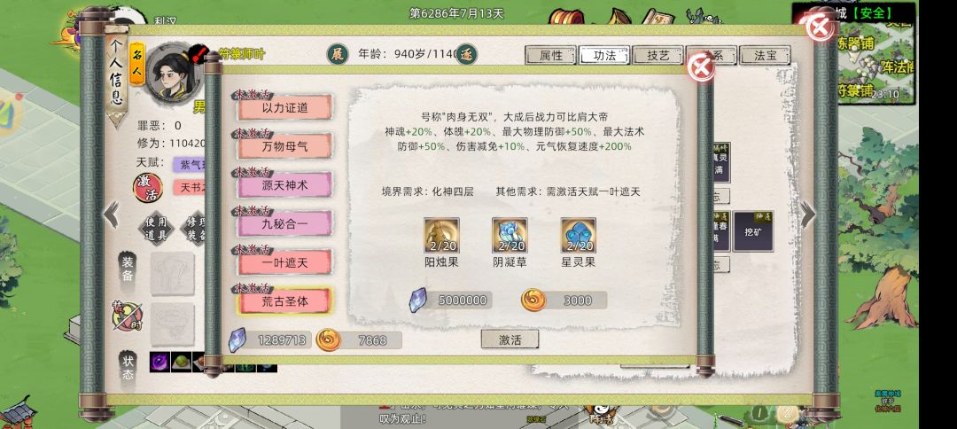 叶天帝激活天赋 6