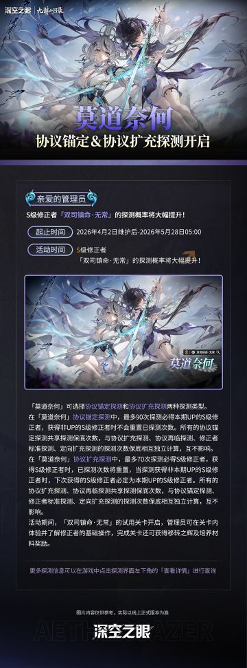「莫道奈何」协议锚定＆协议扩充探测开启