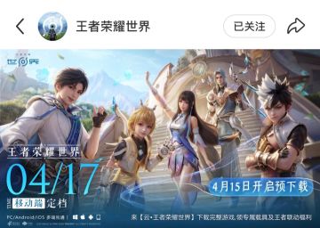 📢 《王者荣耀世界》手游定档4月17！