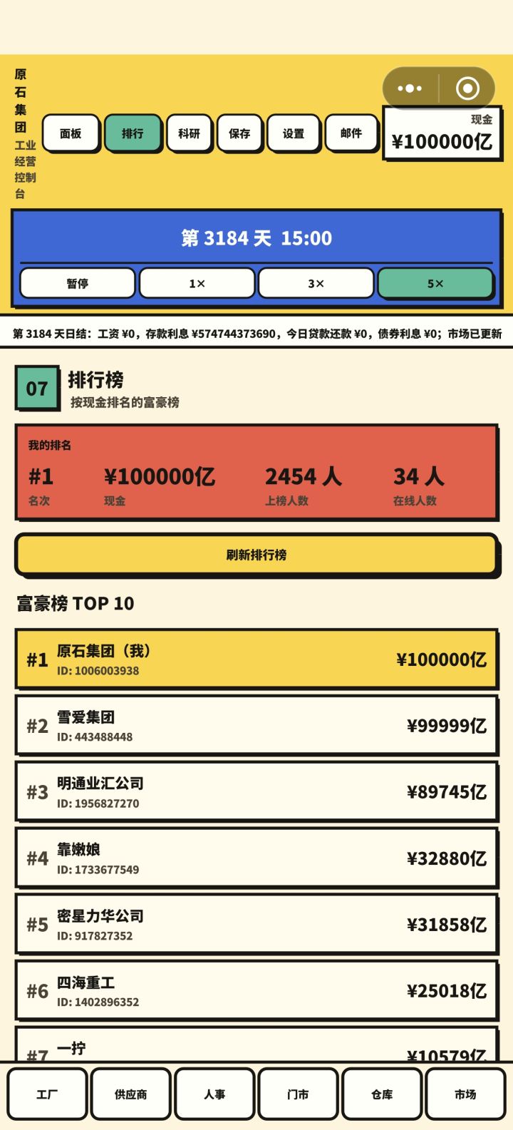 速通(不推荐)截图