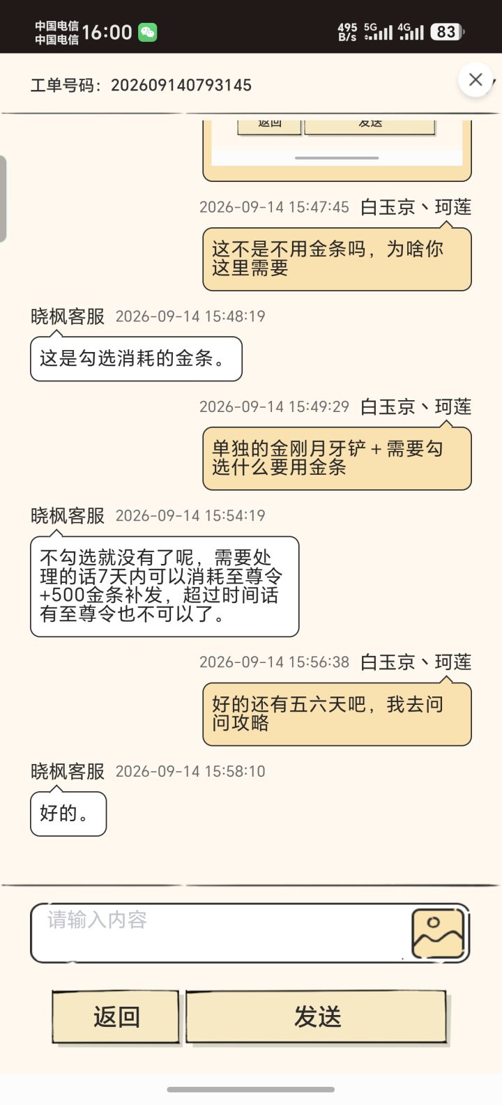 客服找回装备还需要金条吗?截图
