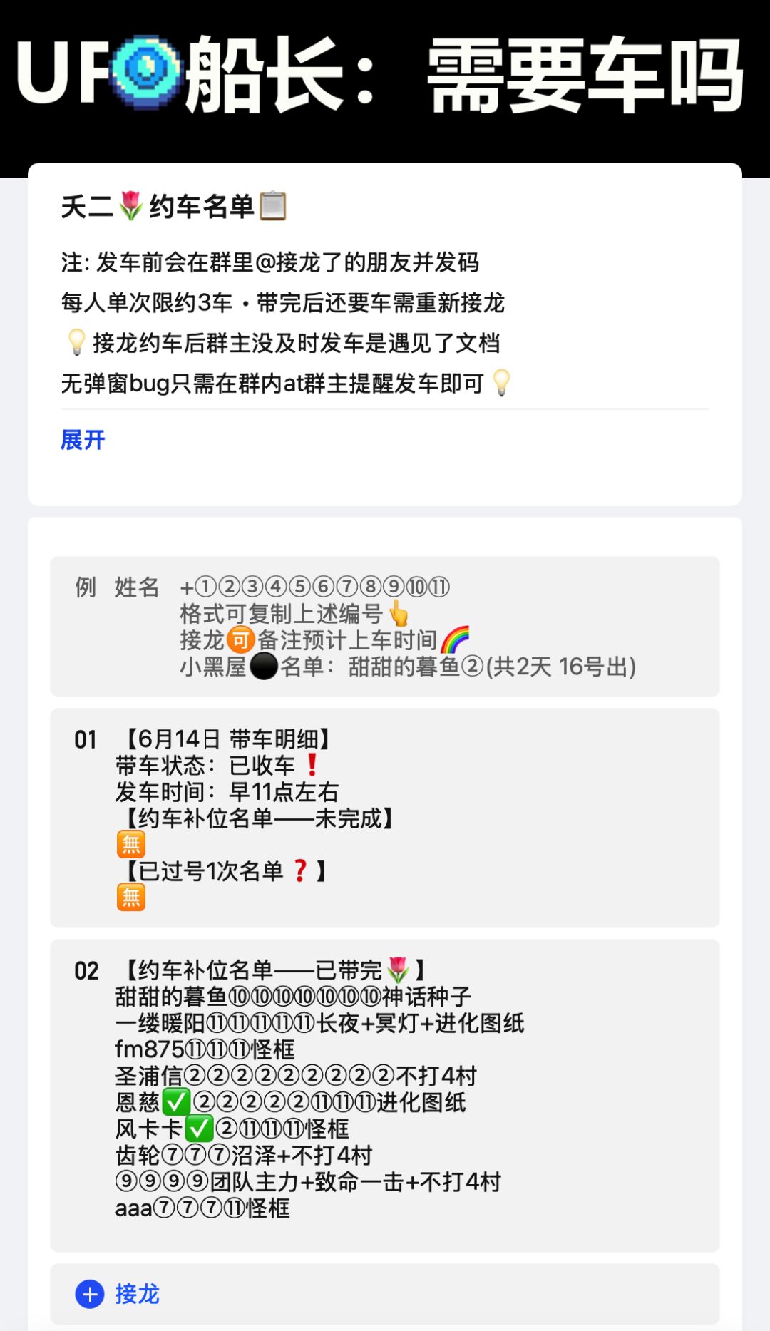 6月14日 带车明细截图