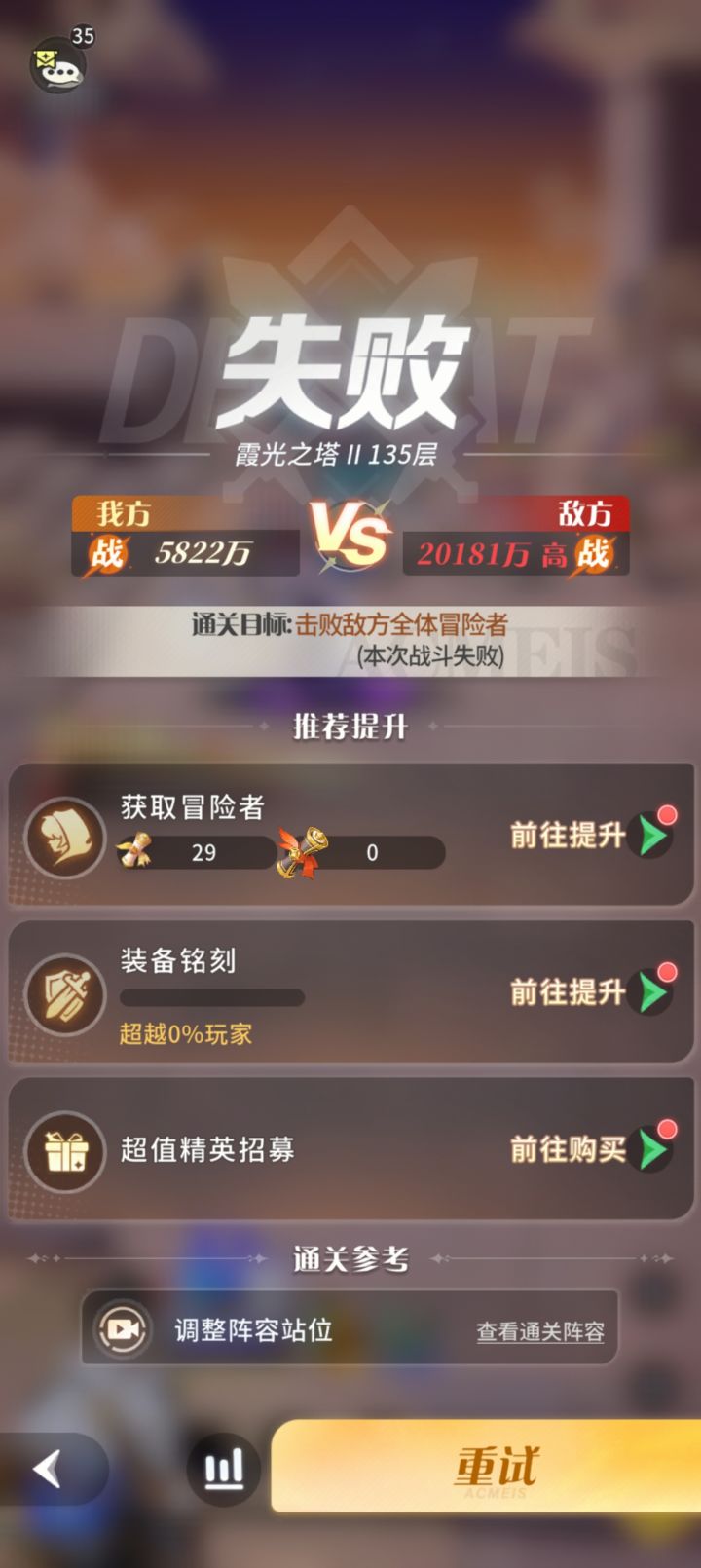 今日份爬塔上限截图