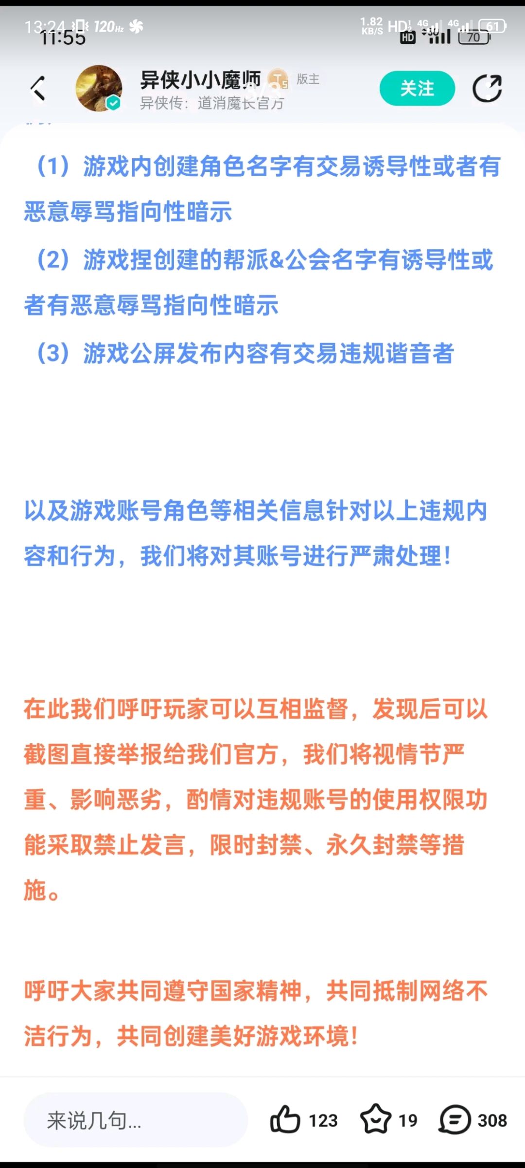新版封号规则,总有一条适合你。 3