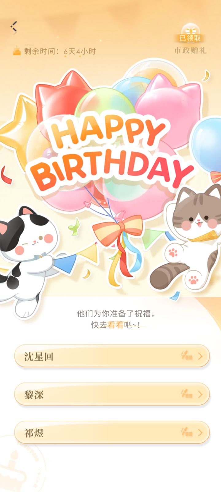 生日截图