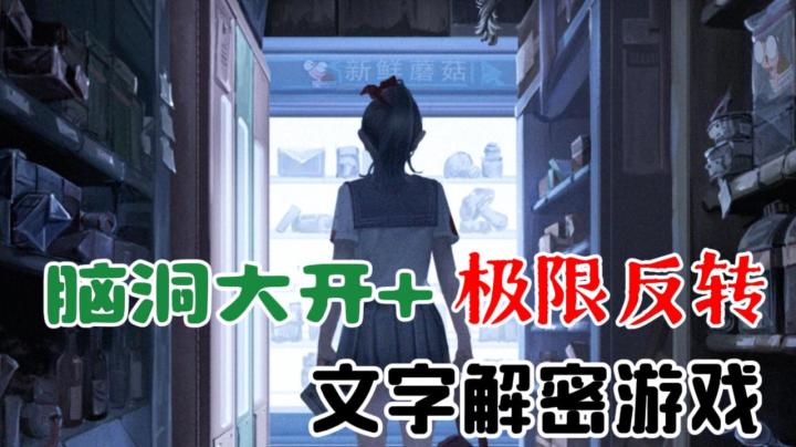会有龟龟跟你说「看广告是假的」这种良心海龟汤游戏快冲!!截图