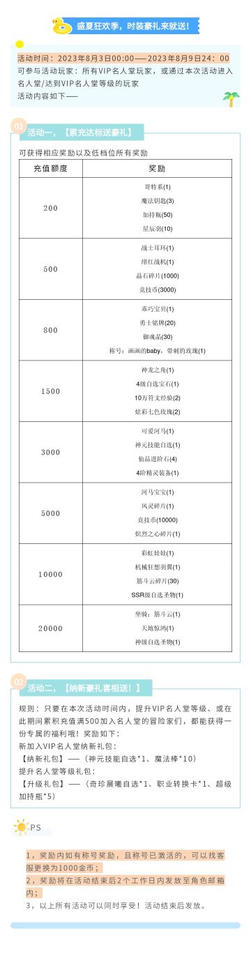 【线下活动】盛夏狂欢季，时装豪礼来就送！