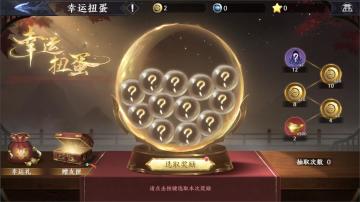 【活动预告】限时活动-『幸运扭蛋』