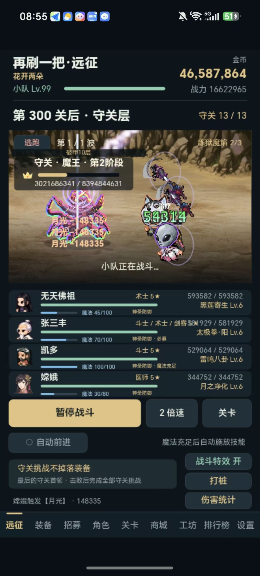 15月光,武器8,防具7,嫦娥自动化伤害爆表 4