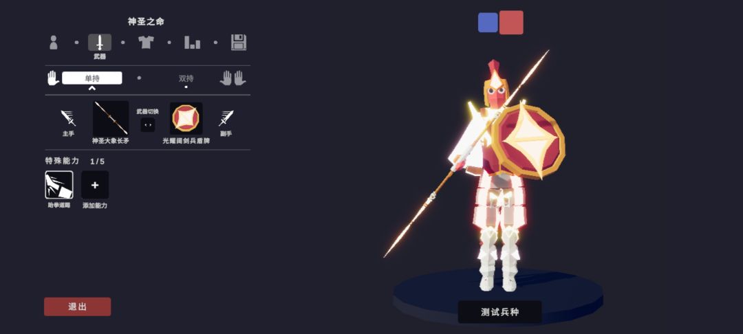 自制派系:神圣 3