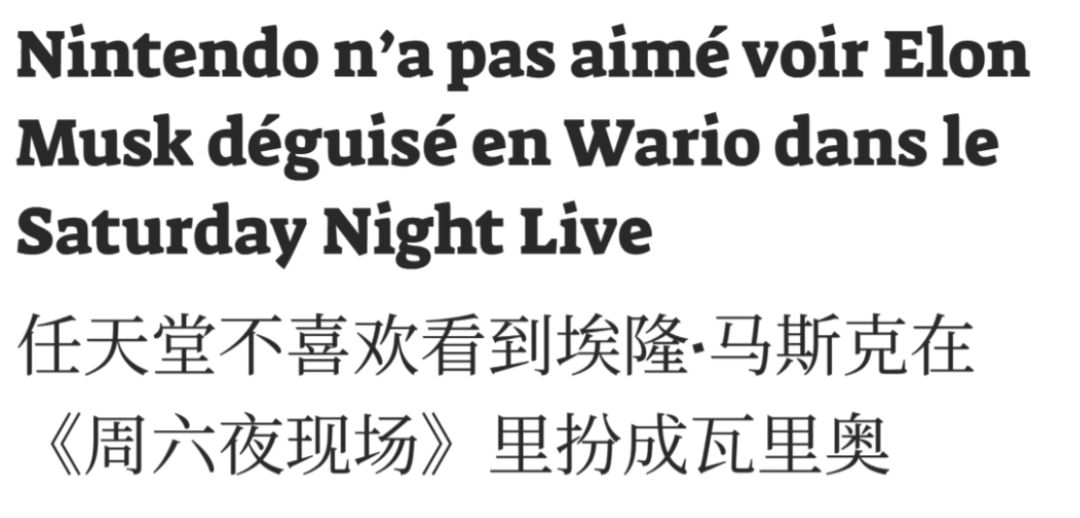 世界首富马斯克演瓦力欧，任天堂被恶心坏了 2