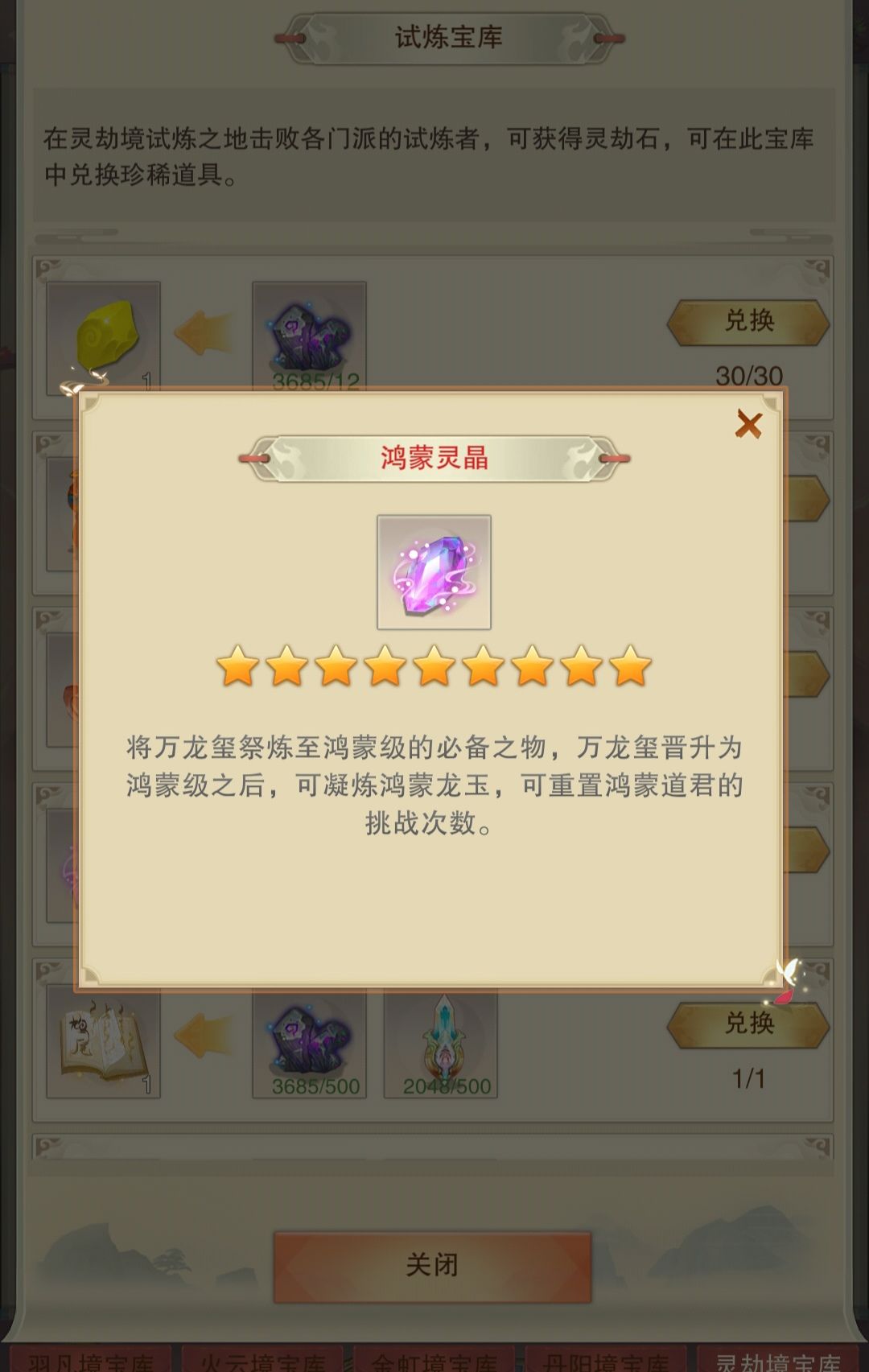 鸿蒙灵晶要准备几个 1