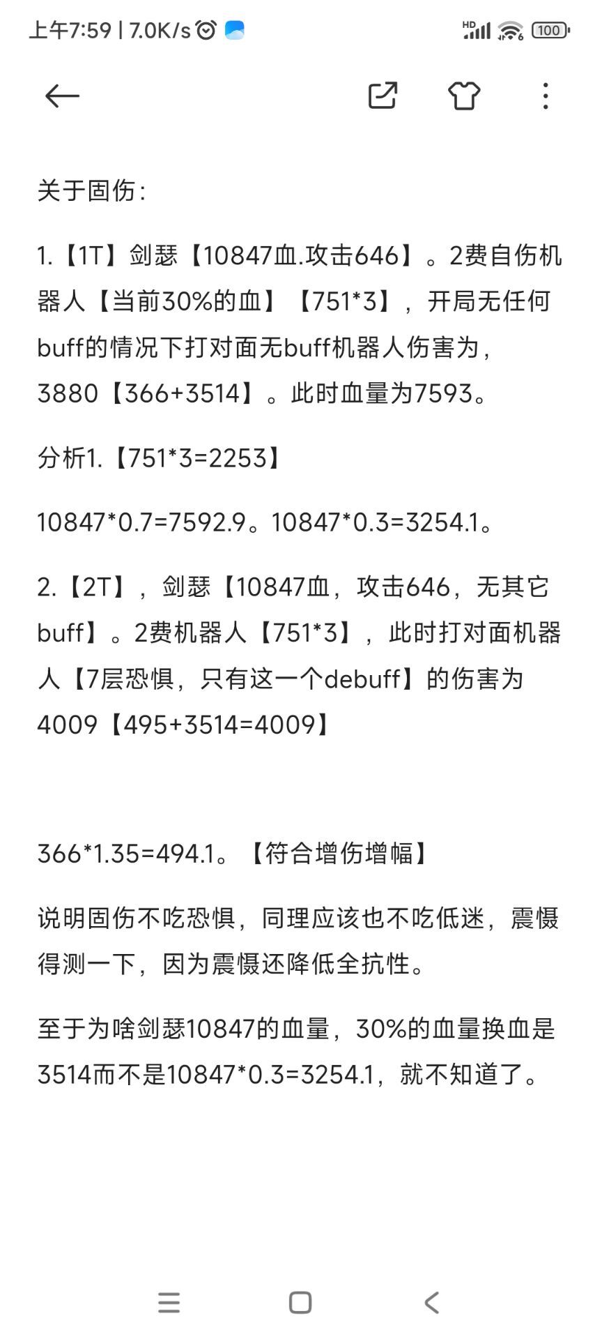 弩兔全自动5T！特来装个币 4