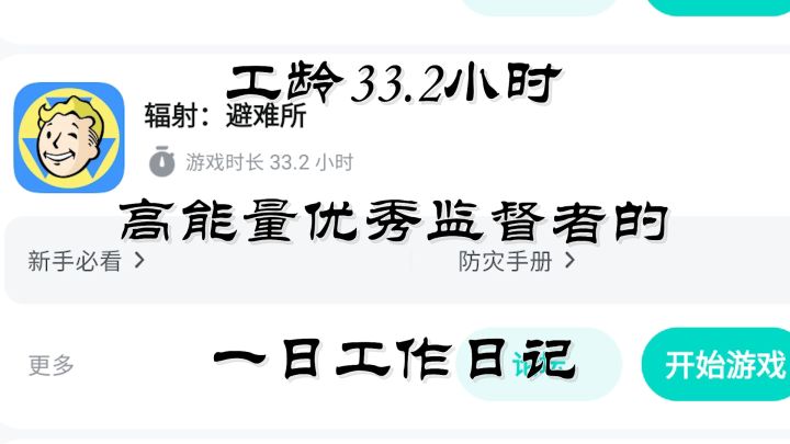 工龄33.2小时的高能量优秀监督者的一日工作日记截图