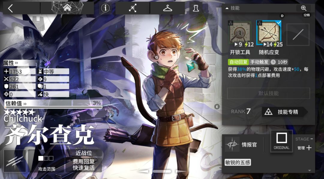 齐尔查克（误导萌新的干员）截图