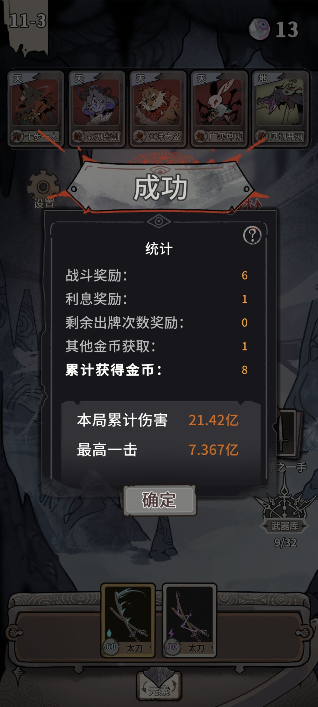 30把太刀拼尽全力无法战胜12层 2