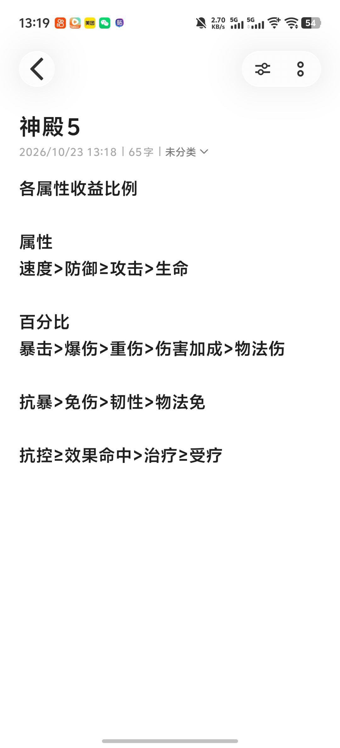 神殿最新攻略 5