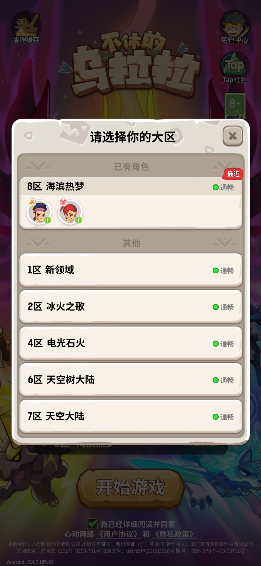 8区主服去哪儿了? 1