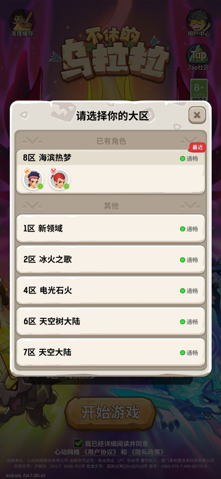8区主服去哪儿了?截图