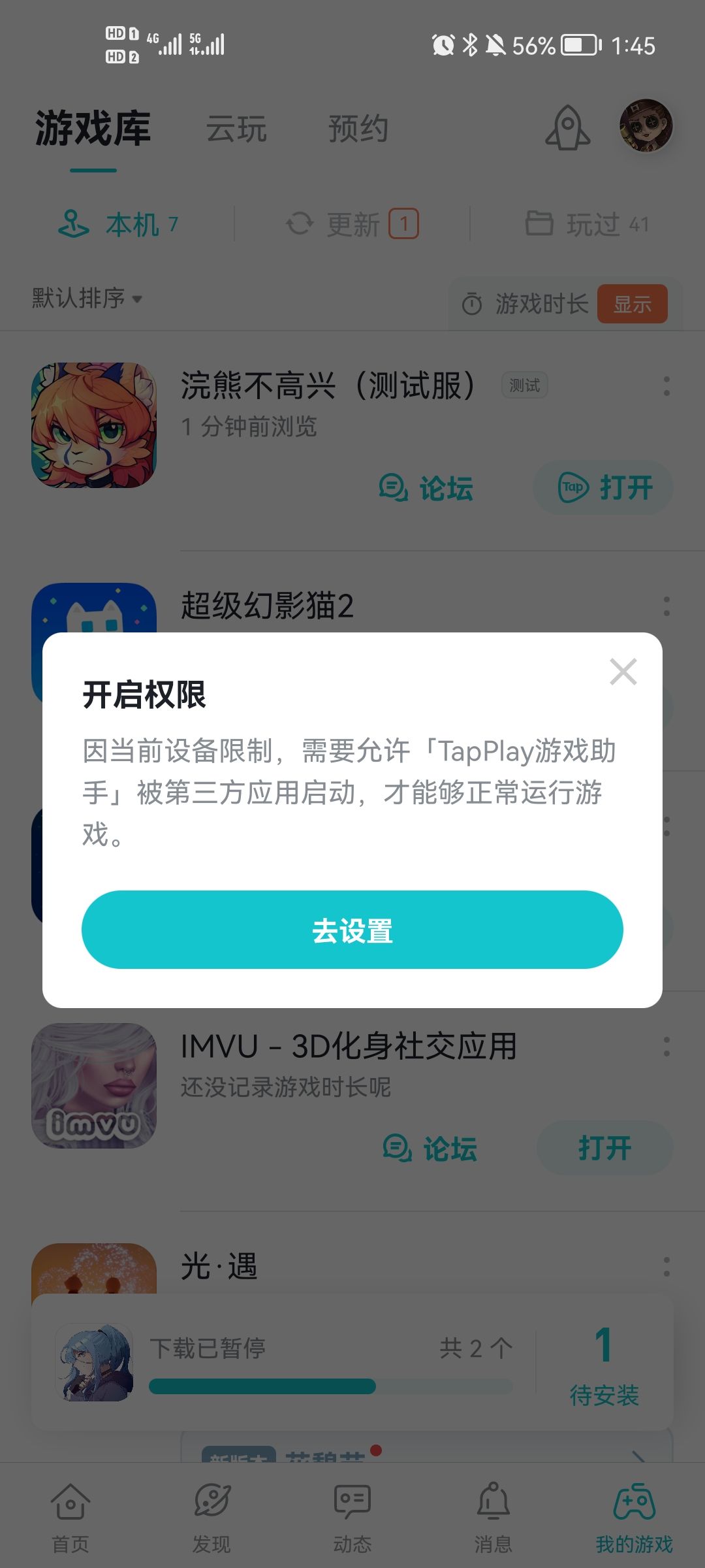 TapTap