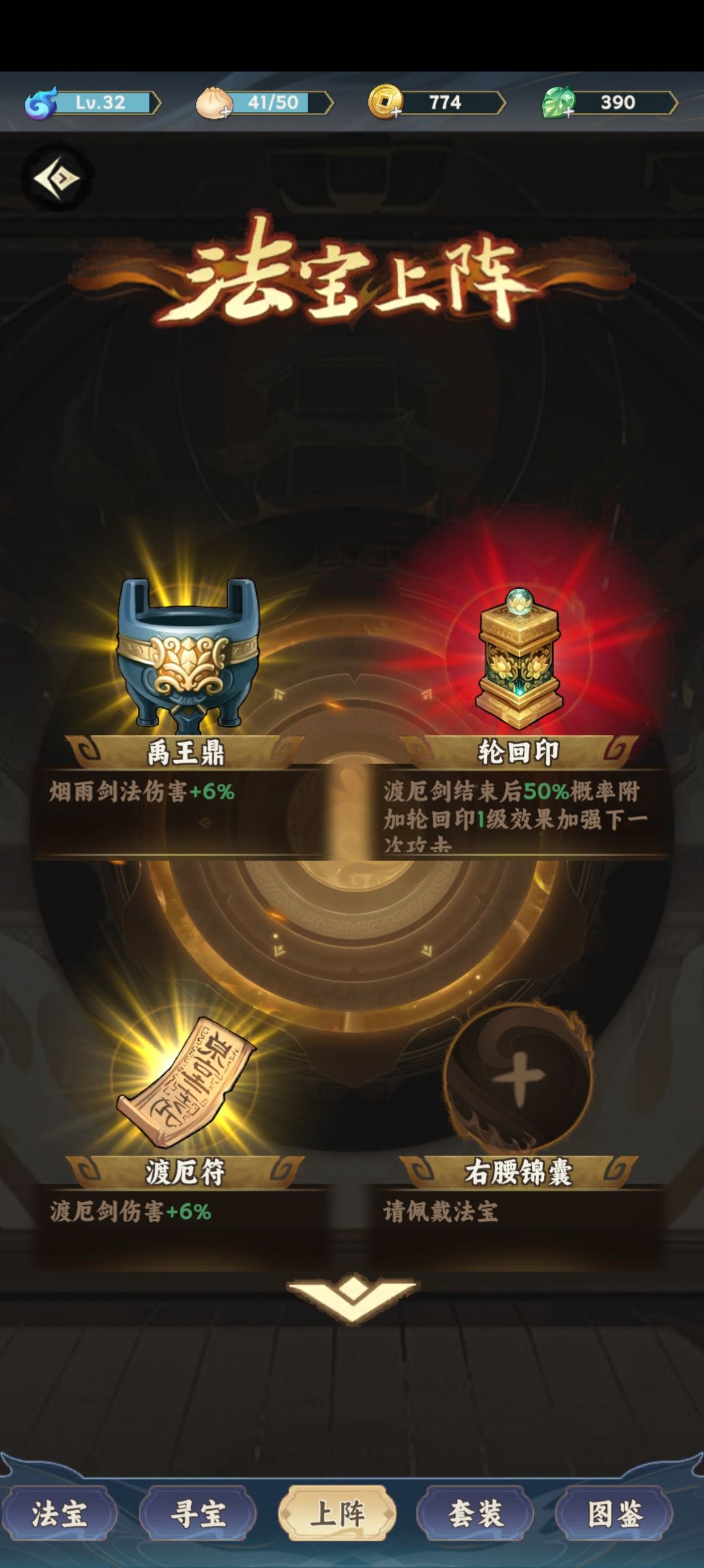 法宝分享,战力提升全靠这个 2