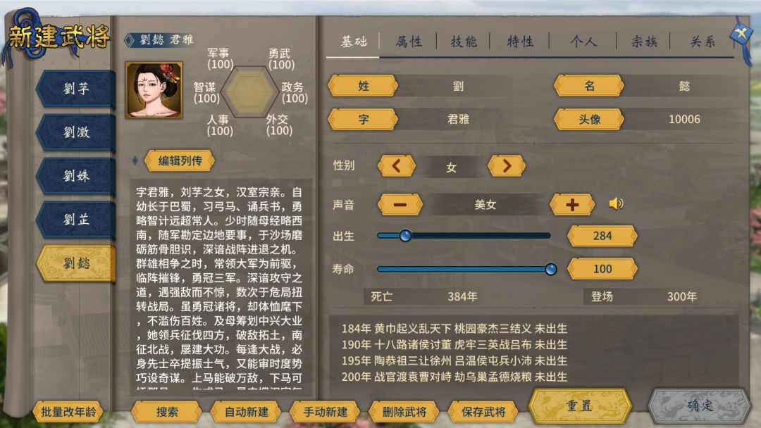 自建武将 5