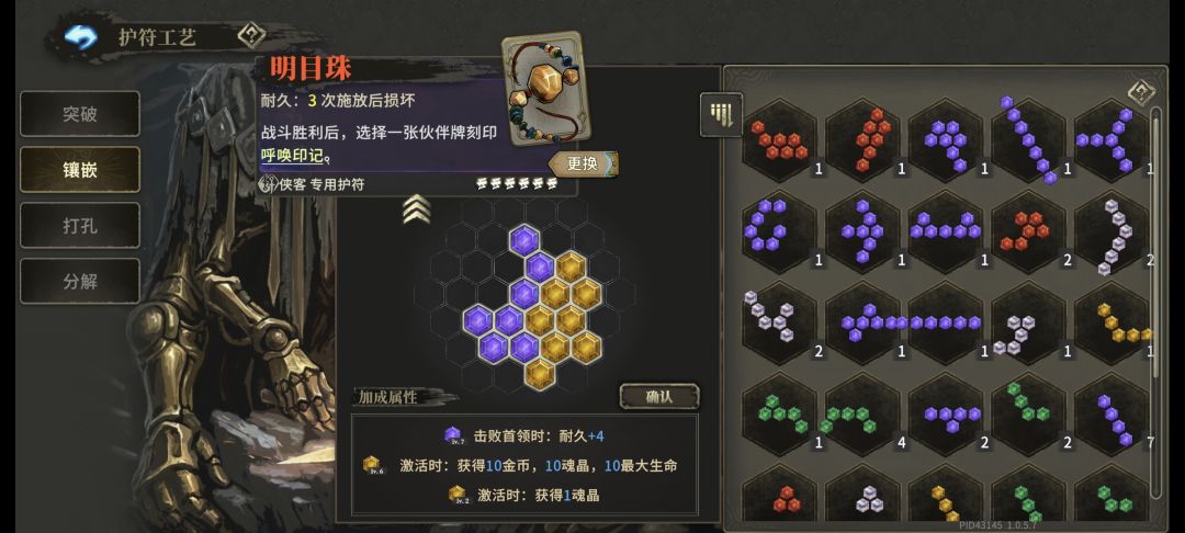自用侠客护符及搭配部分展示 2