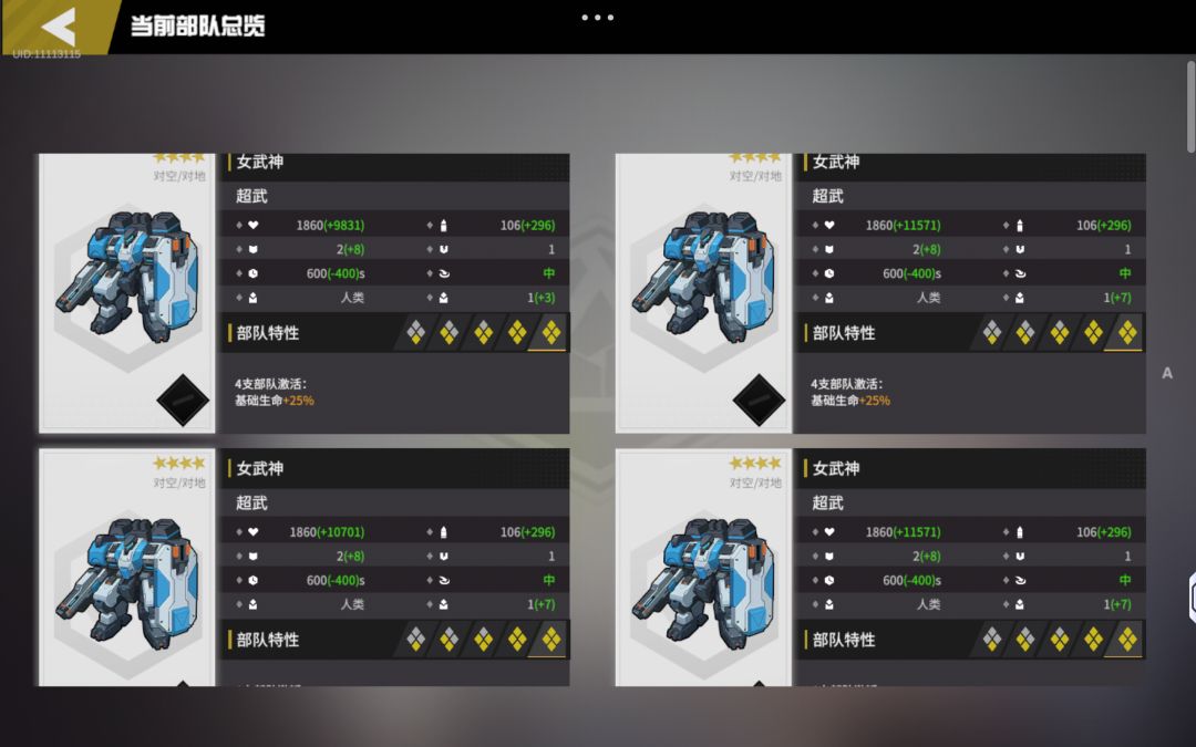 现在的女武 2