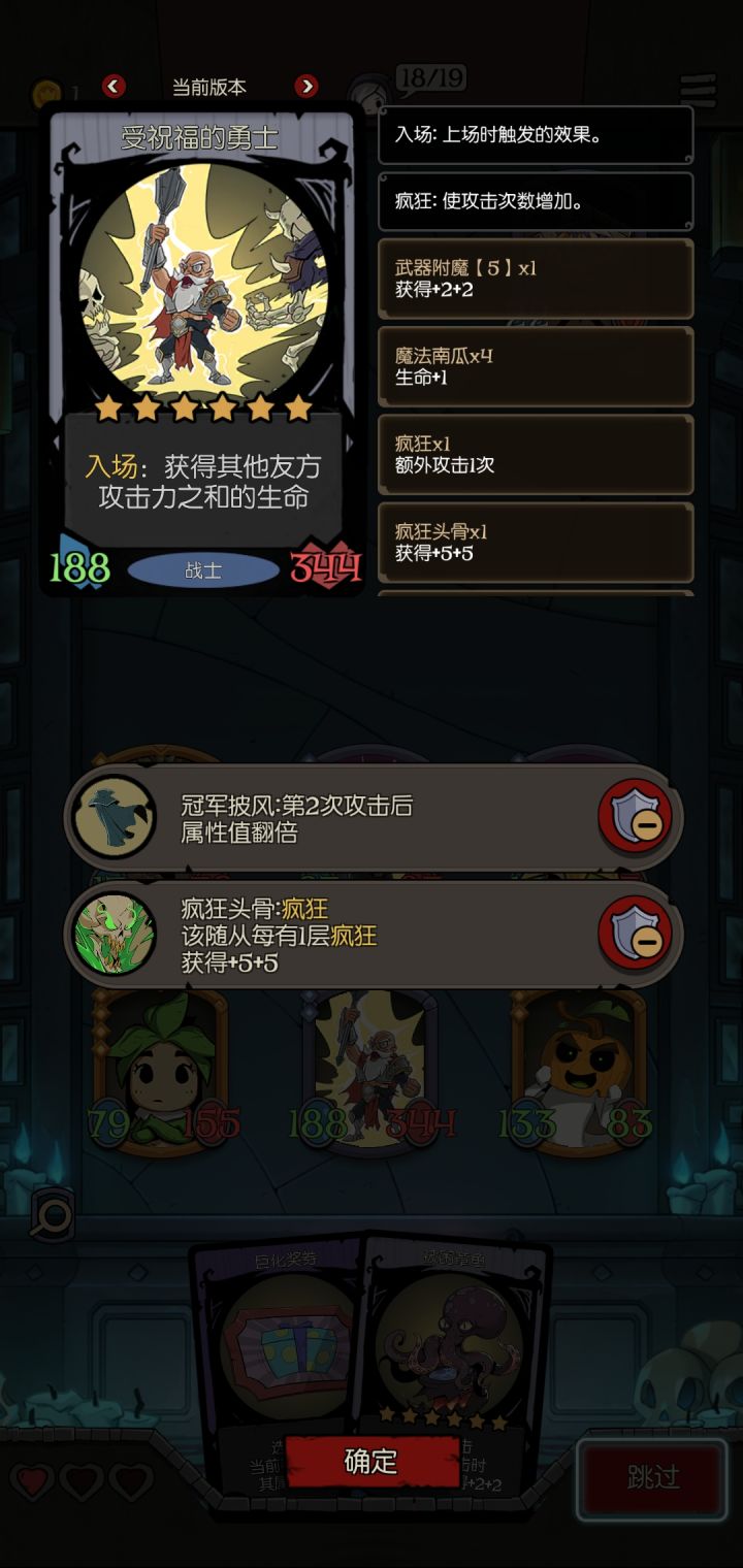 祝福战士666截图