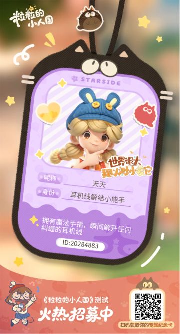 【正式申请】申请《粒粒的小人国》内测资格