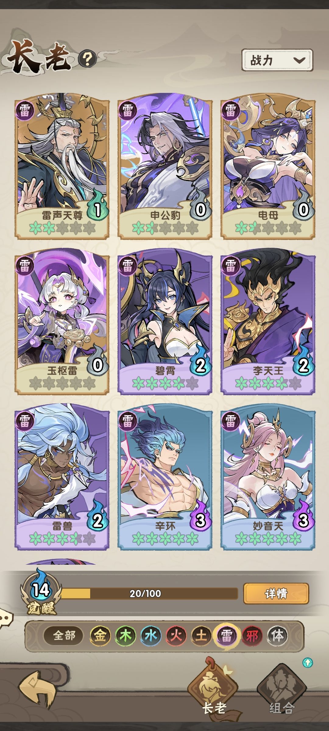 雷老祖稳定打满法(低战友善型) 4