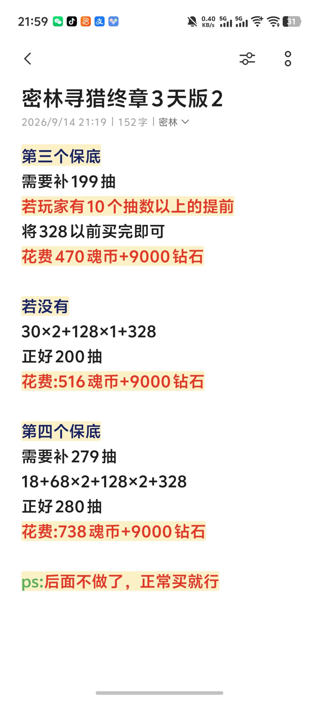 密林寻猎终章3天版 2