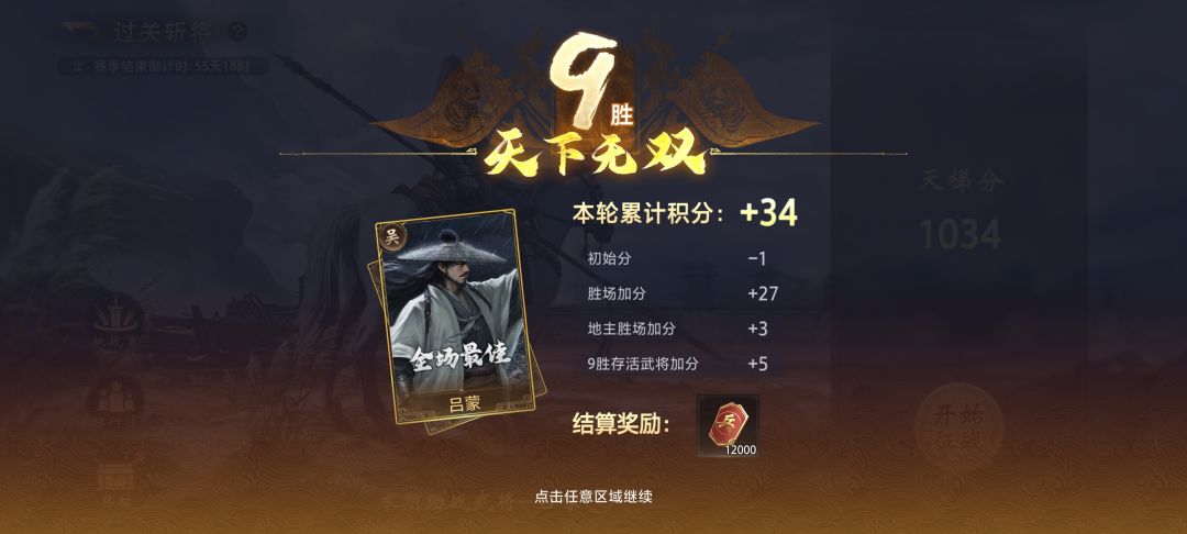 新手还是太多了,吕蒙都能九胜 1