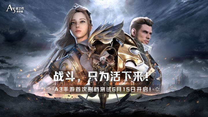 战斗，只为活下来！《战之刃：幸存者》首次删档测试6月15日开启！截图