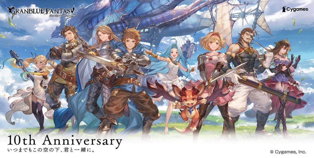 碧蓝幻想十周年宣传图 1