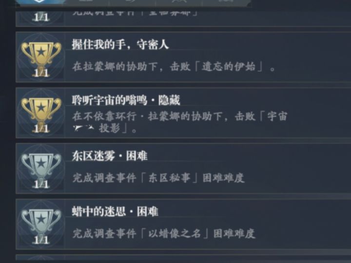 隐藏成就截图