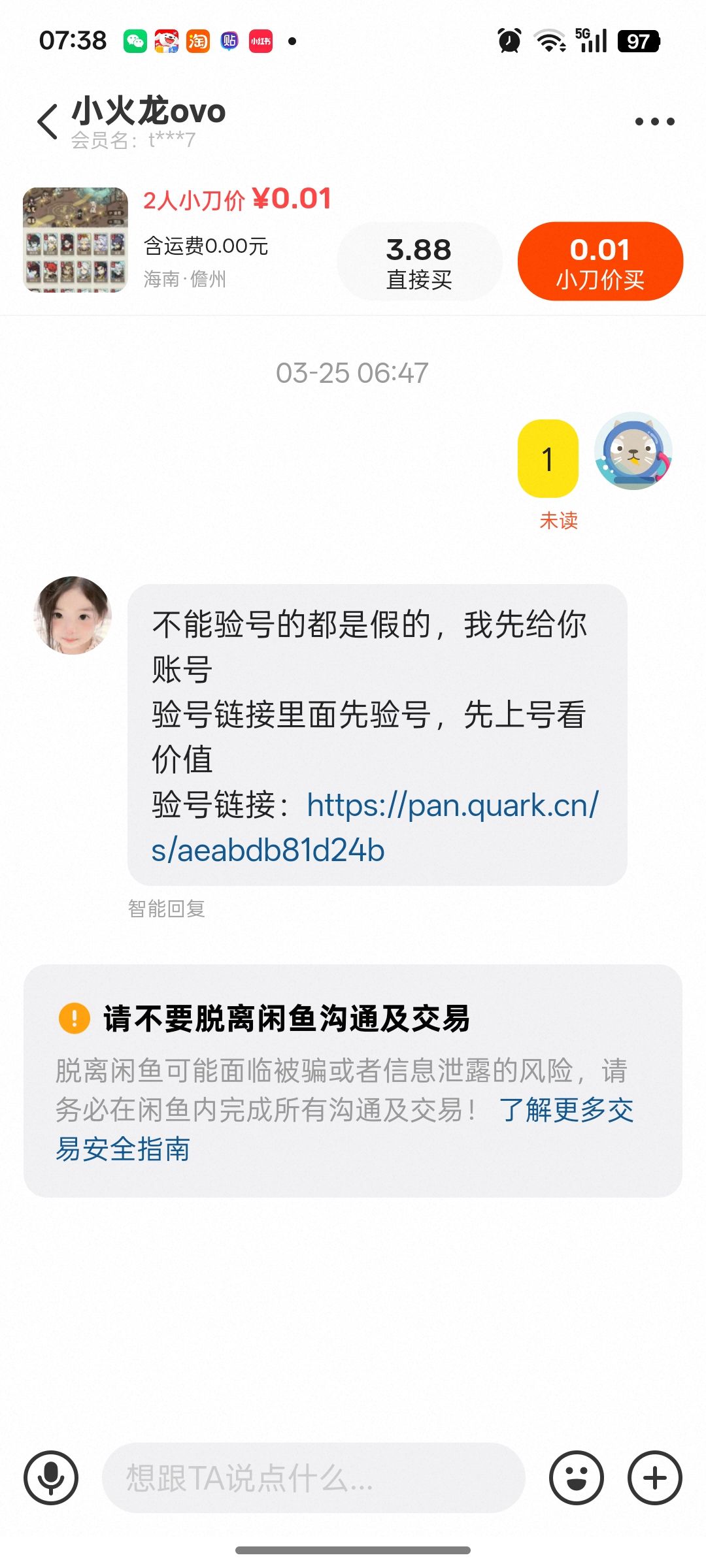 骗子推广商，垃圾游戏 2