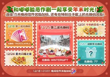 《嘟嘟脸恶作剧》15日签到活动持续进行中