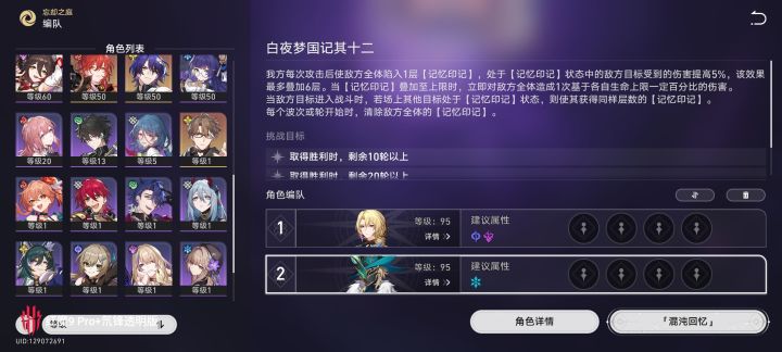 深渊十二层过不去了,大佬们帮忙配个二队截图
