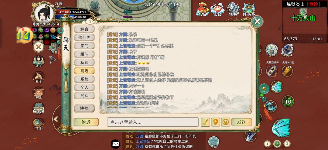 七玄修仙界某个二字势力的表现 1