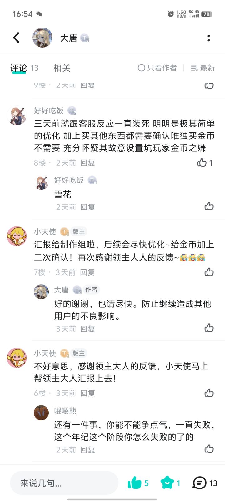真的恶意截图