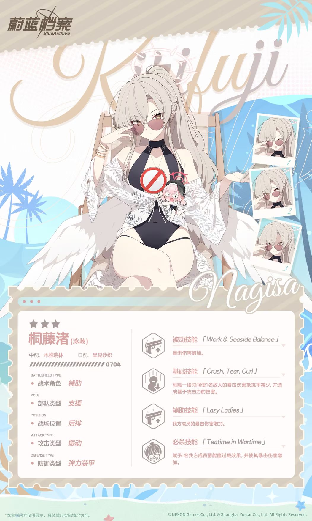 蔚蓝档案玩家吃太好!渚泳装正式公布 3