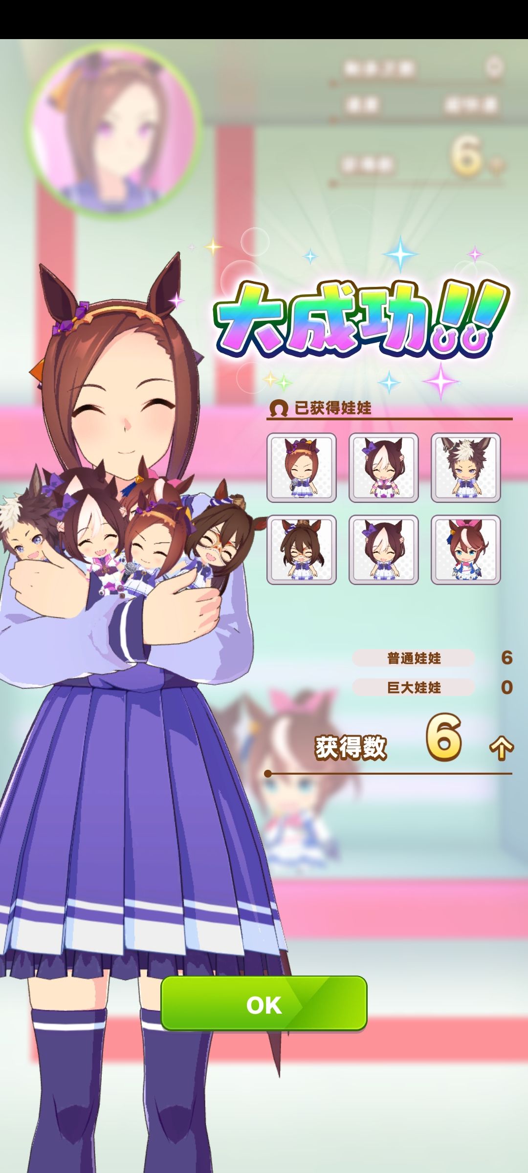 耶!夹娃娃大丰收 1