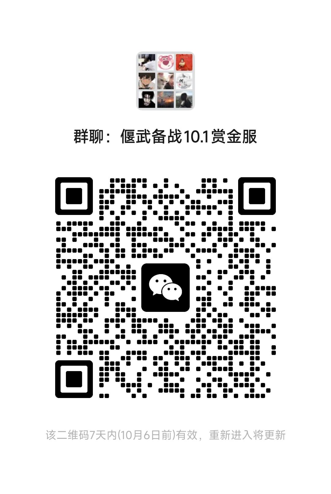 备战10月1号赏金服 奖金方案 1