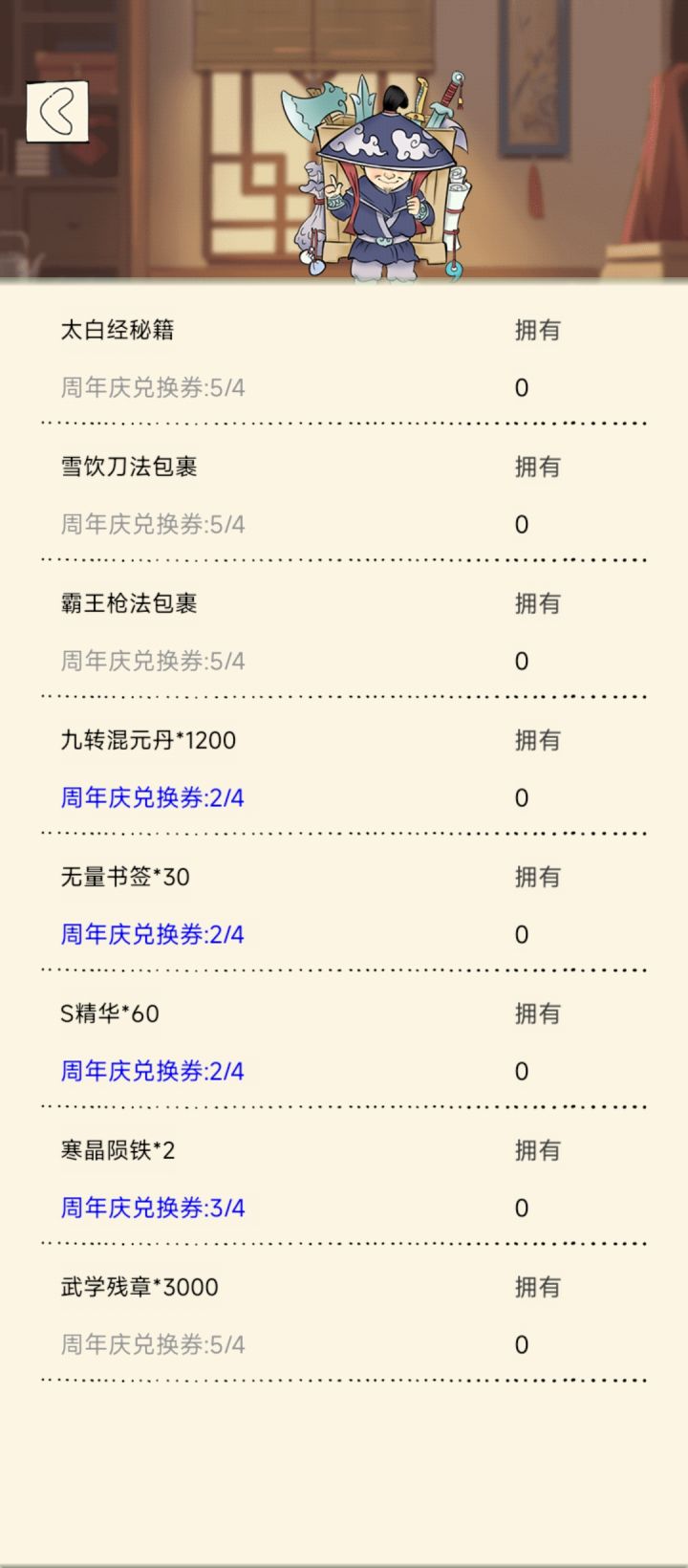 可恶啊，一本都换不到😤截图